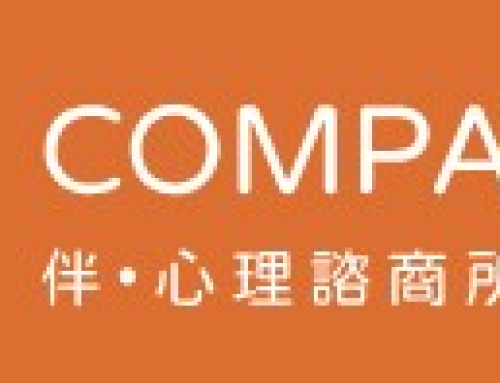 【伴．心理諮商所】透過數位轉型，讓「陪伴」更有力量